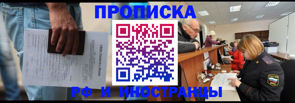 купить прописку в Кургане