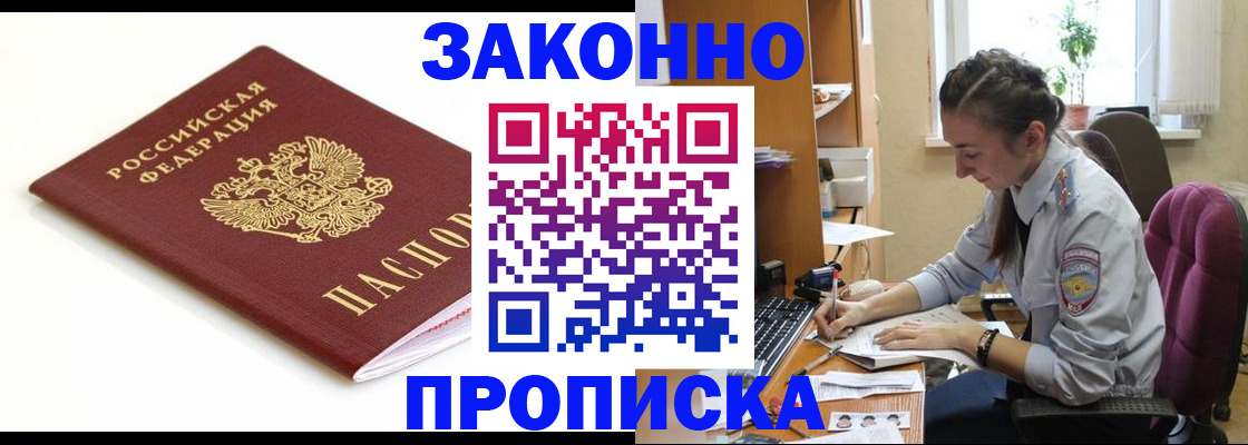 временная прописка в Кургане