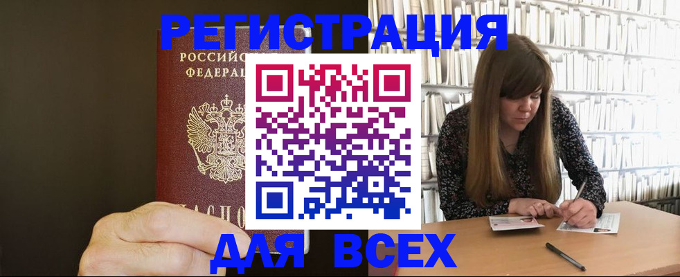 временная регистрация для школы в Кургане