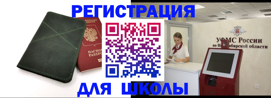 прописка штамп в Кургане