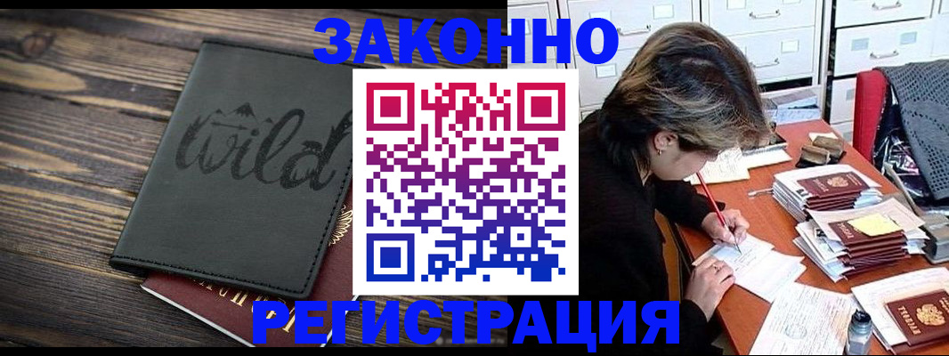 временная регистрация недорого в Кургане