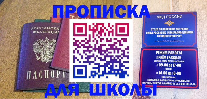 прописка для работы в Кургане